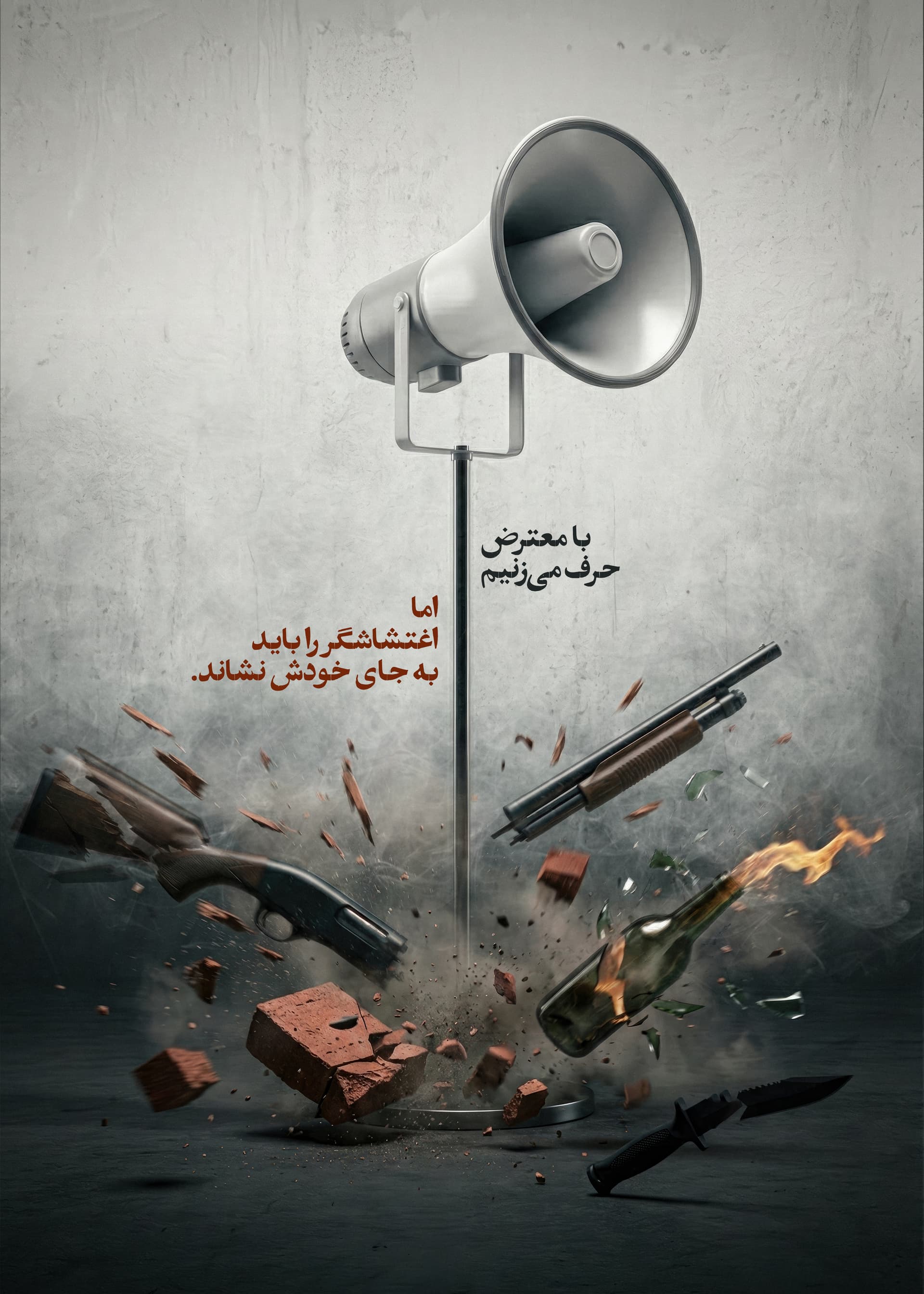 اعتراض و اغتشاش