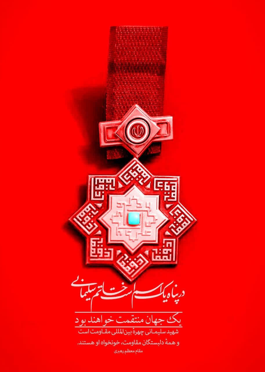خاتم سلیمانی