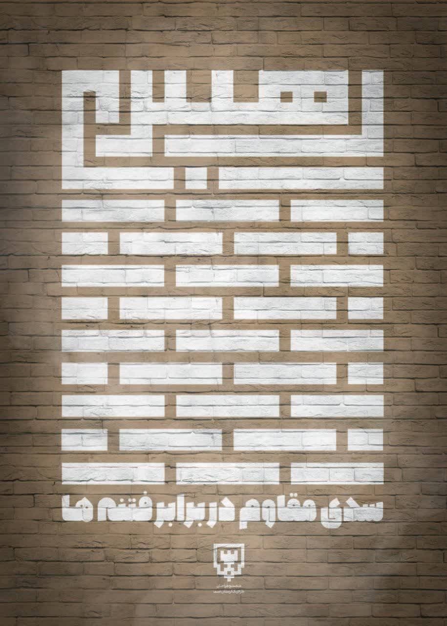 رهبری؛ سدی مقاوم در برابر فتنه ها