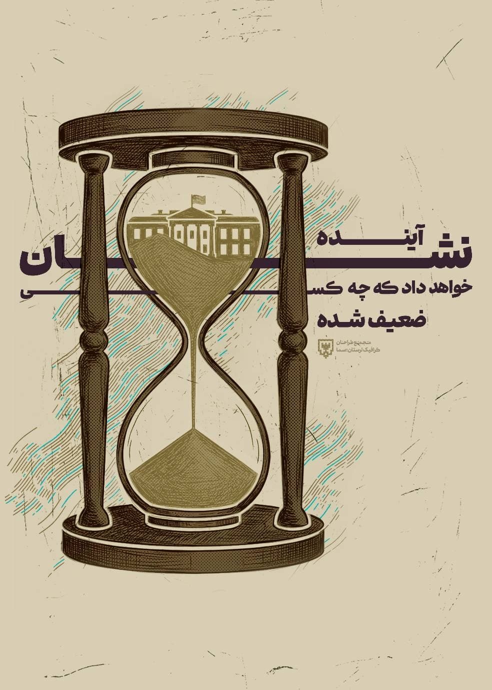 آینده نشان خواهد داد که چه کسی ضعیف شده