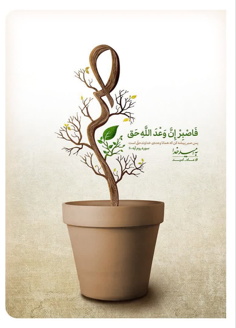 آیات امید