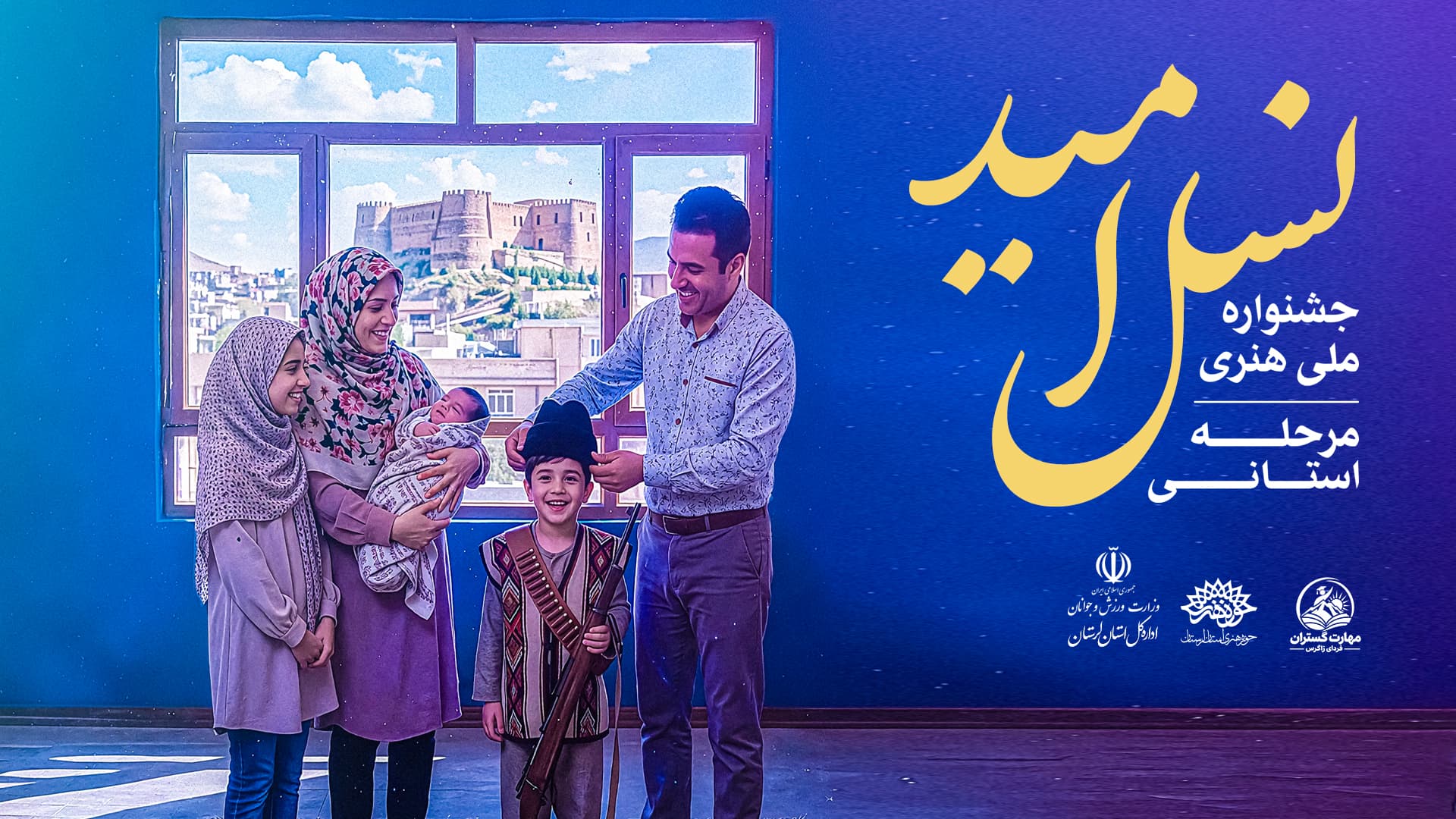 گزارش ویدیوئی از نشست خبری دومین جشنواره ملی نسل امید