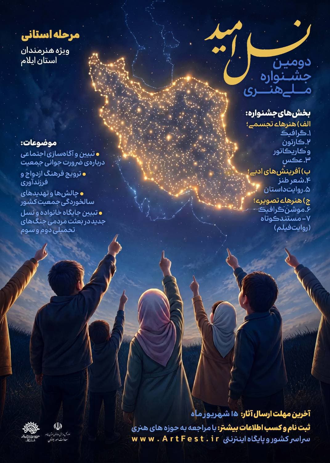 دومین جشنواره نسل امید تمدید شد