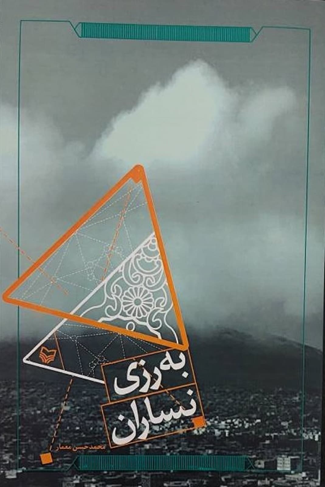 برزی نساران