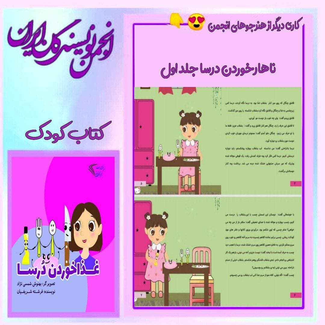 ناهار خوردن درسا