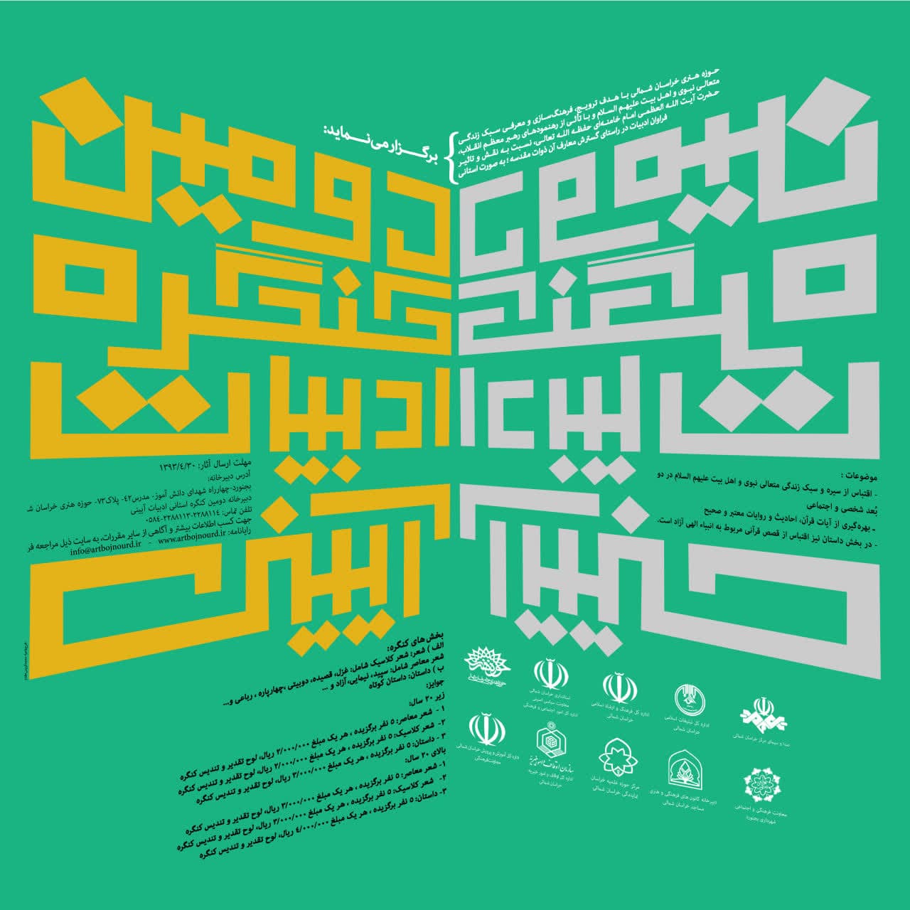 کنگره ادبیبات آئینی