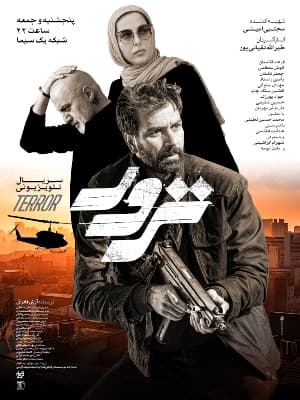 ترور