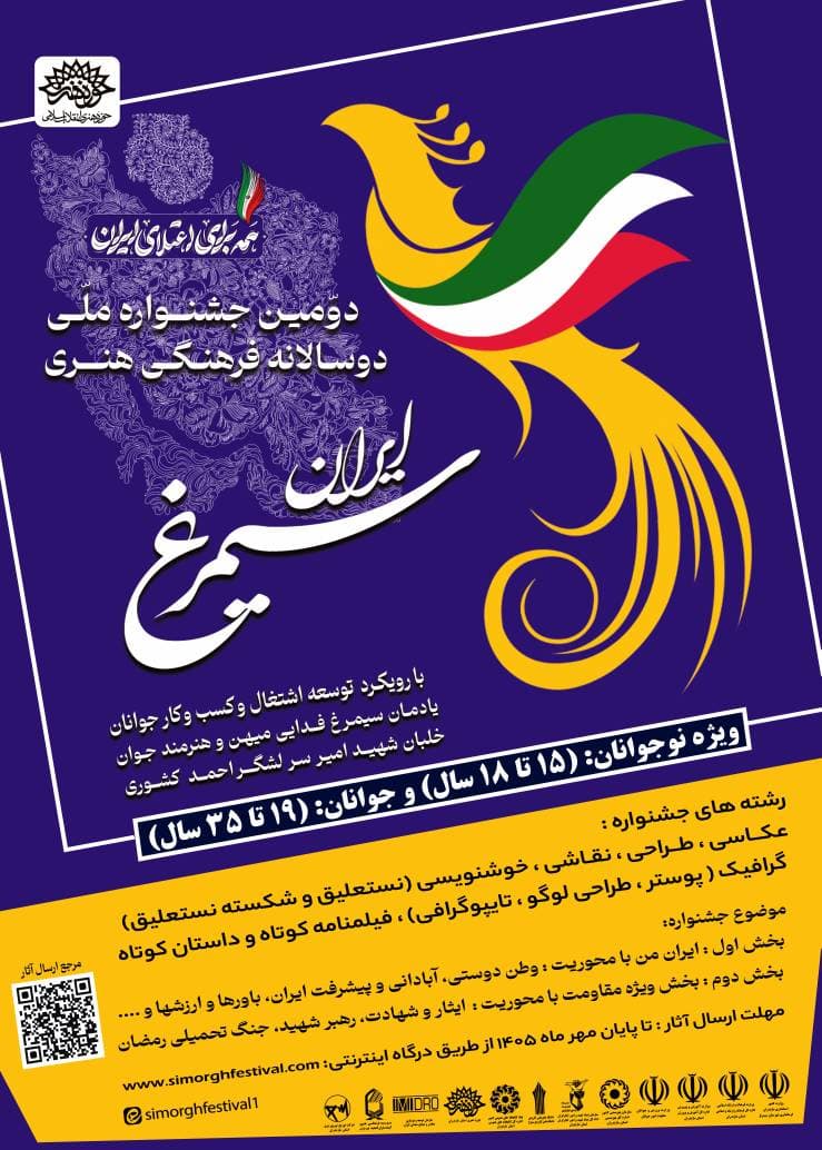 جشنواره ملی سیمرغ ایران