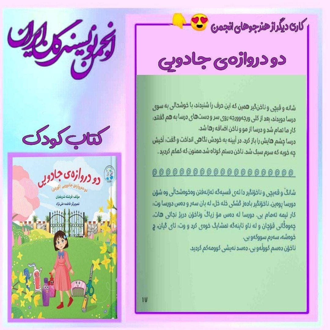 دو دروازه‌ی جادویی