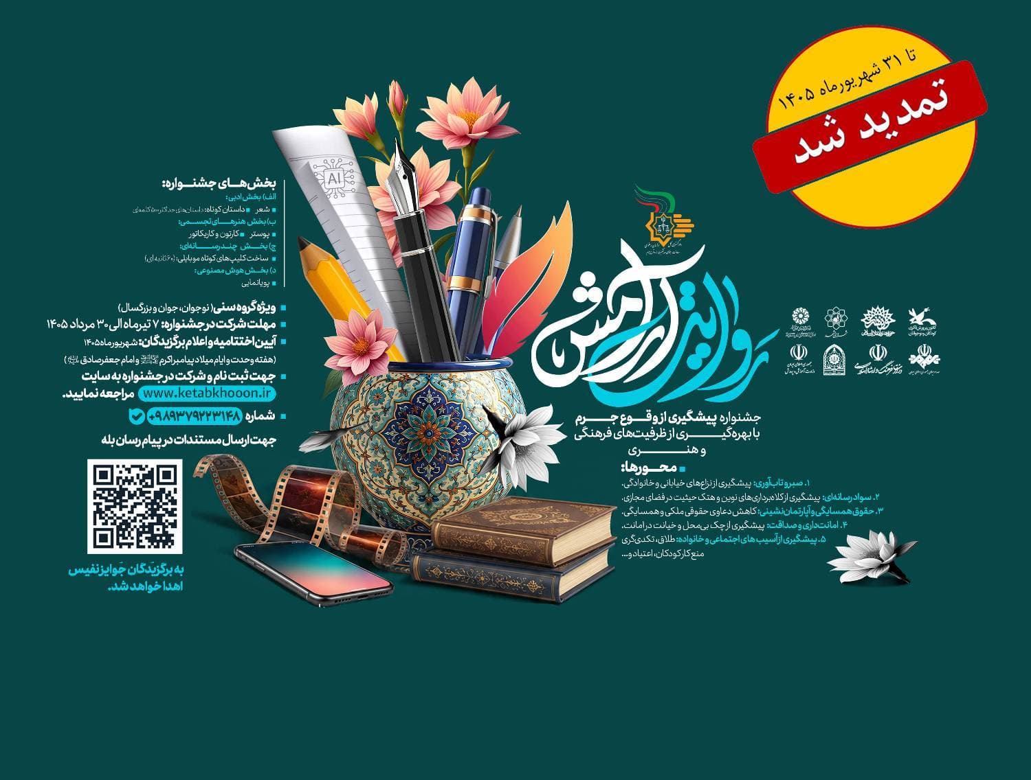 جشنواره «روایت آرامش»