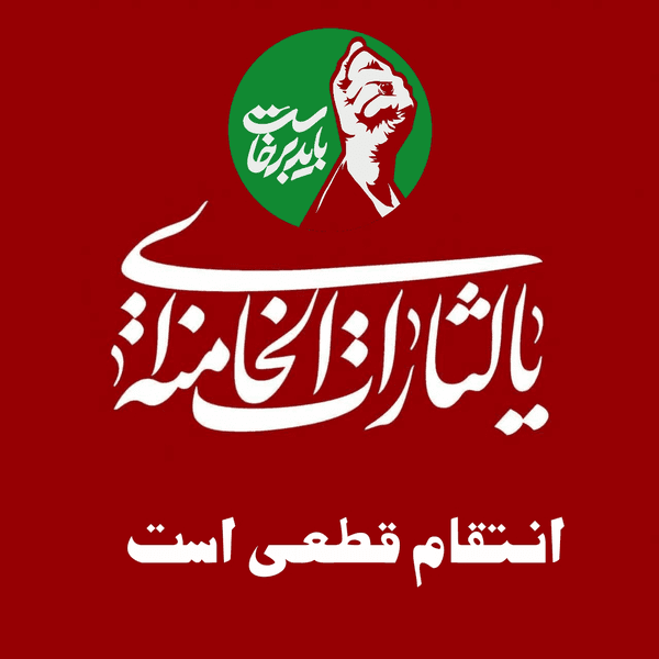 انتقام