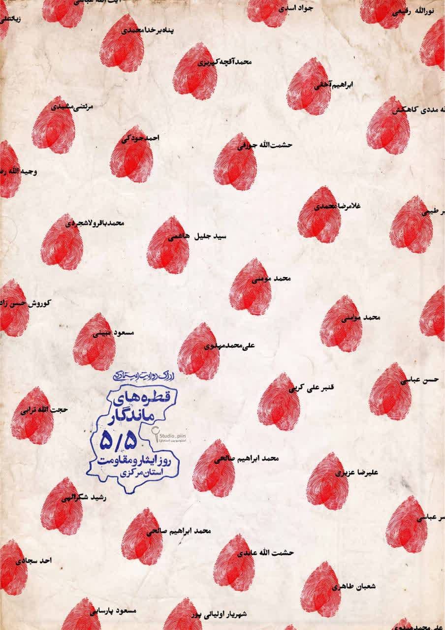 پنجِ پنجروز مقاومت و ایثار مردم اراک