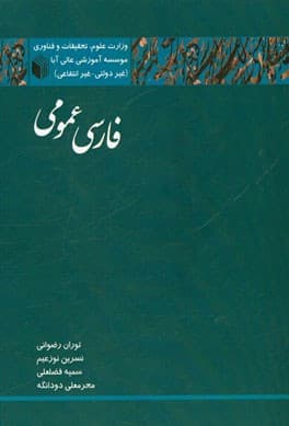 کتاب فارسی عمومی
