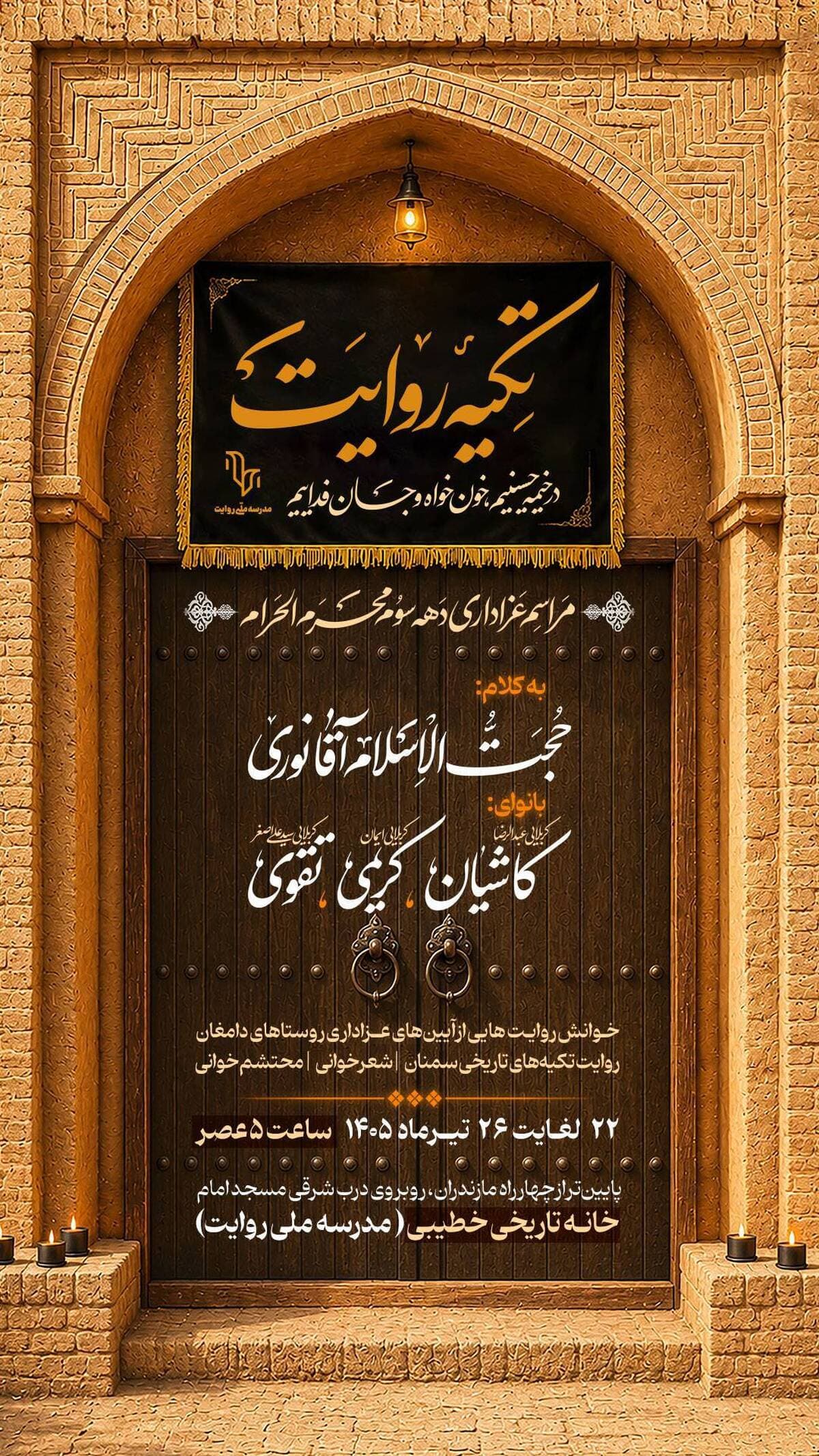 احیای سنت روضه در خانه تاریخی خطیبی پس از نیم قرن، «تکیه روایت» به کار خود پایان داد