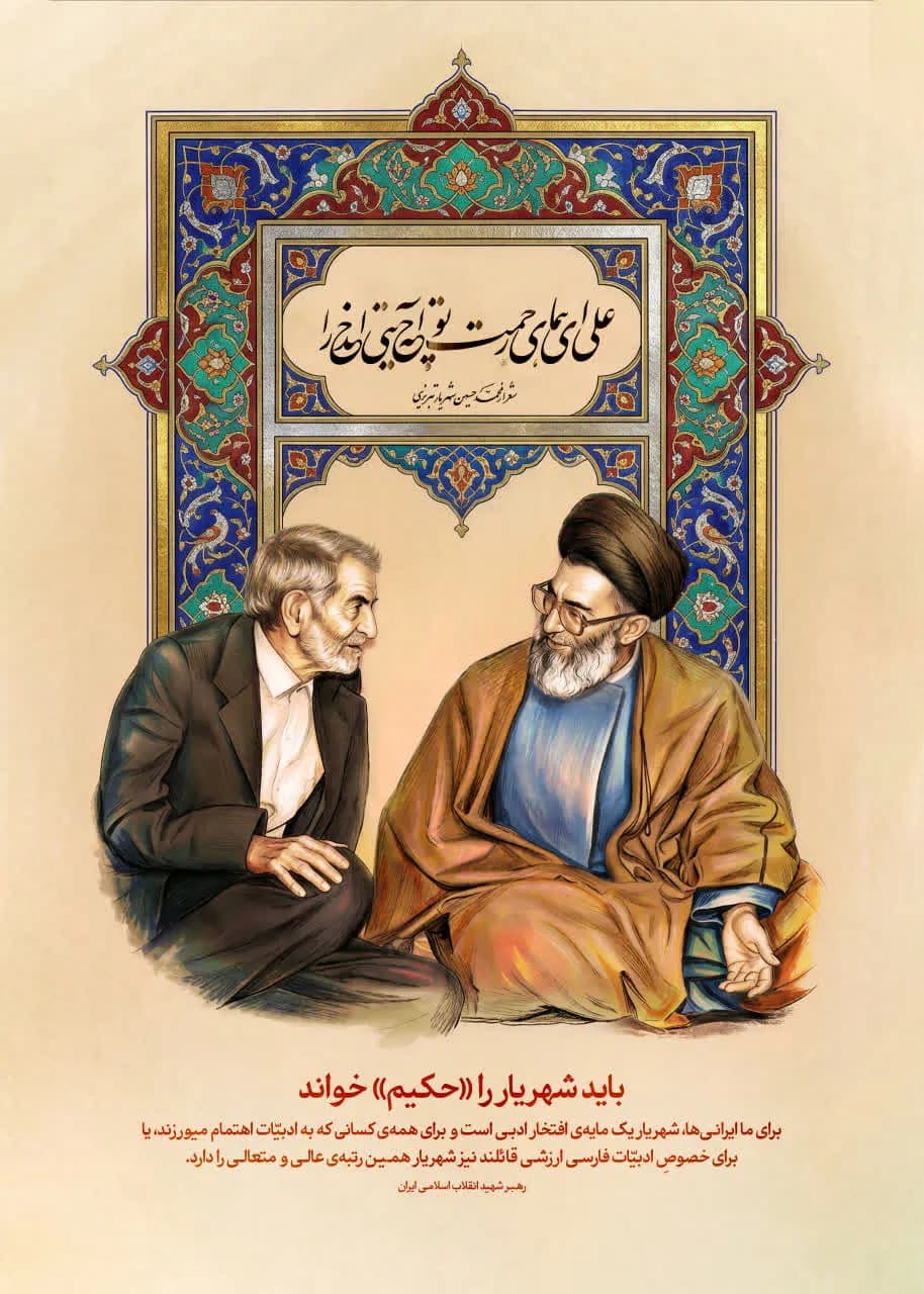 شهریار حکیم
