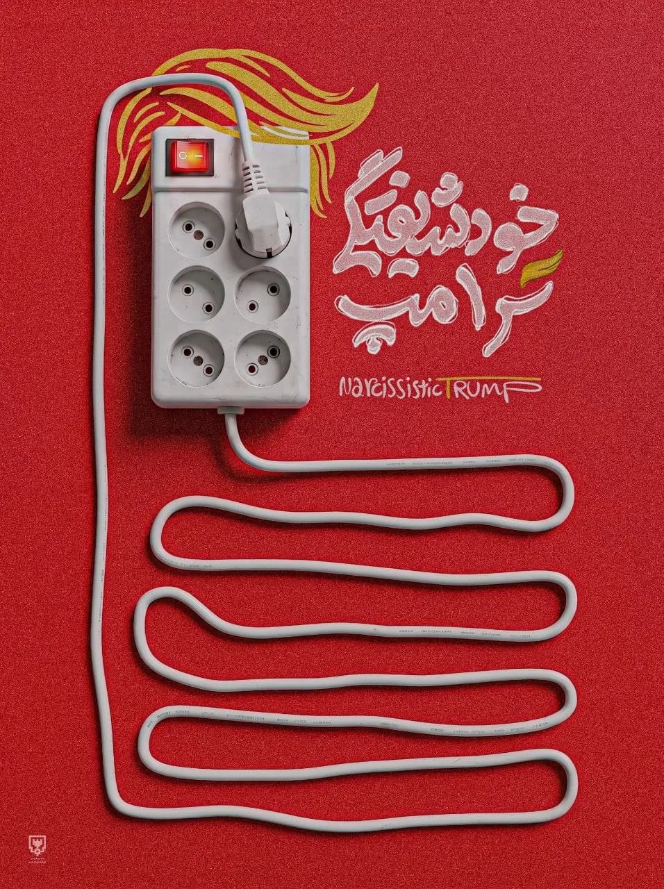 خودشیفتگی ترامپ