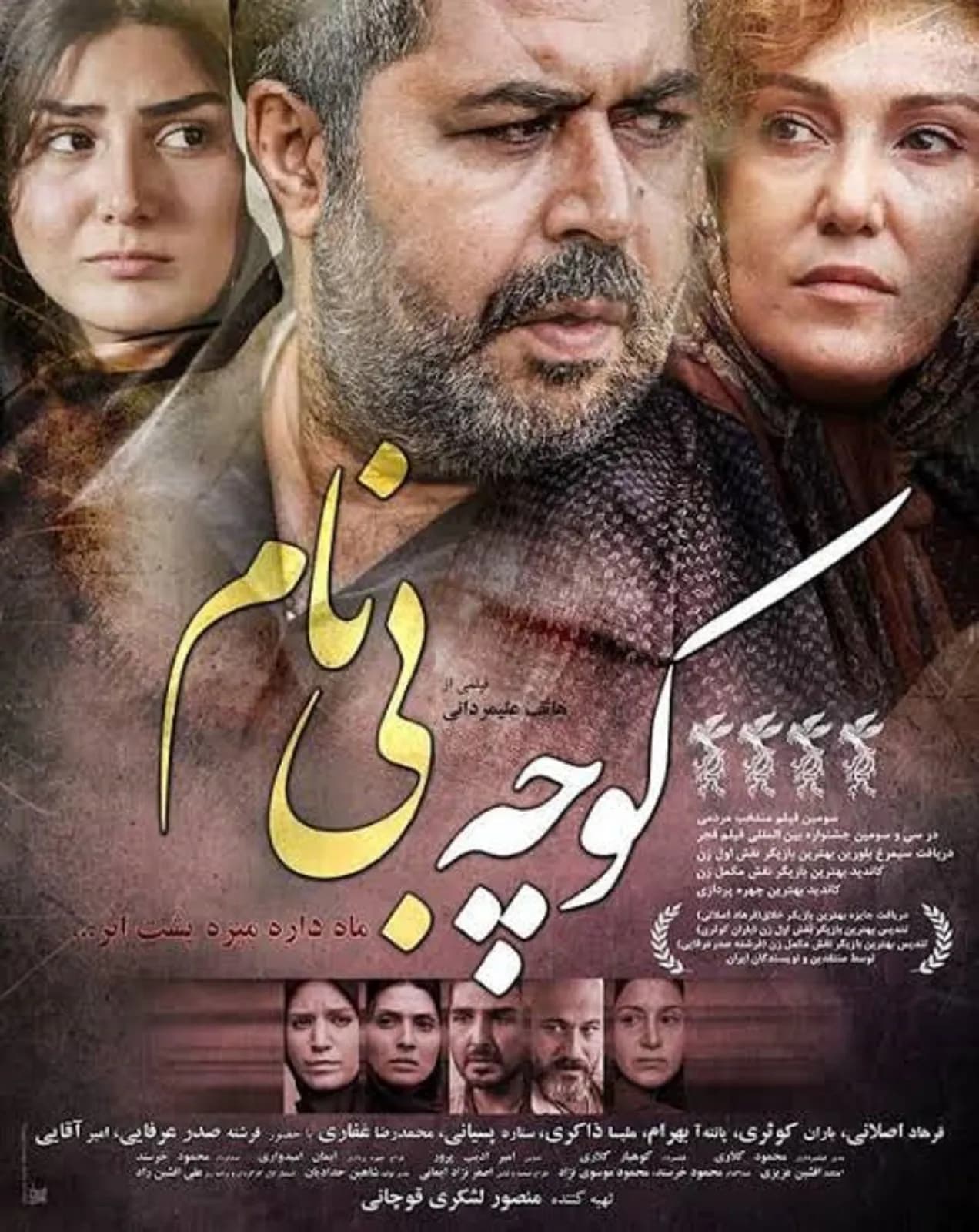 کوچه بینام