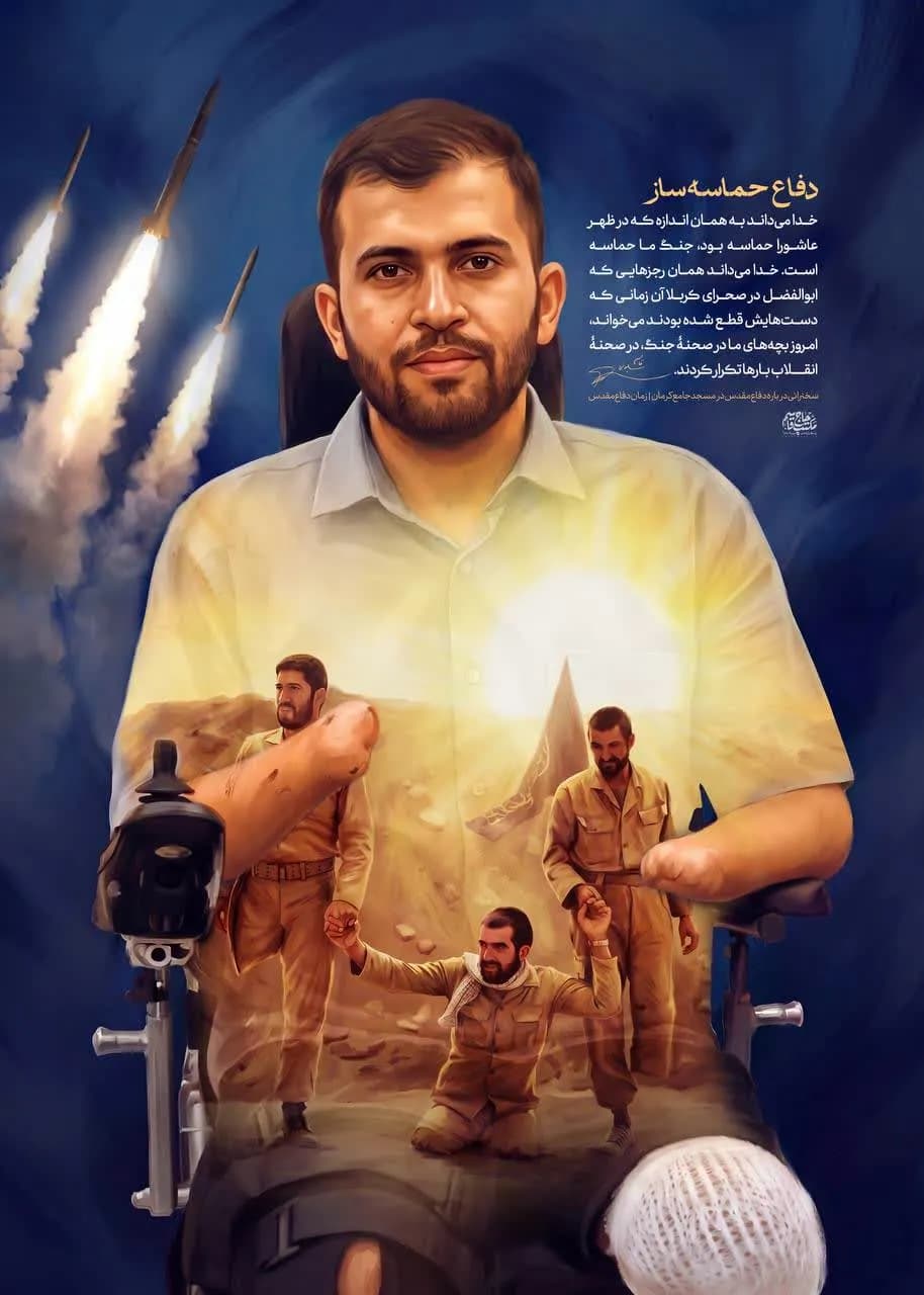 دفاع حماسه ساز