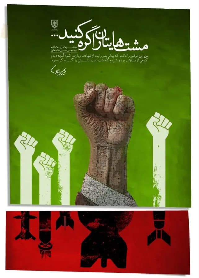 مشت هایتان را گره کنید