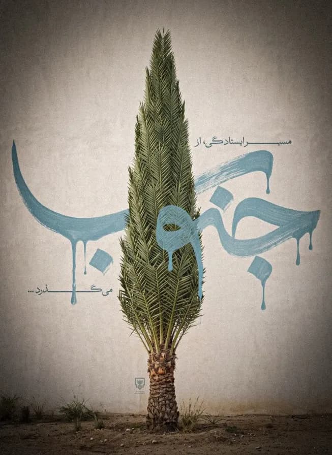 مسیر ایستادگی، از جنوب می گذرد
