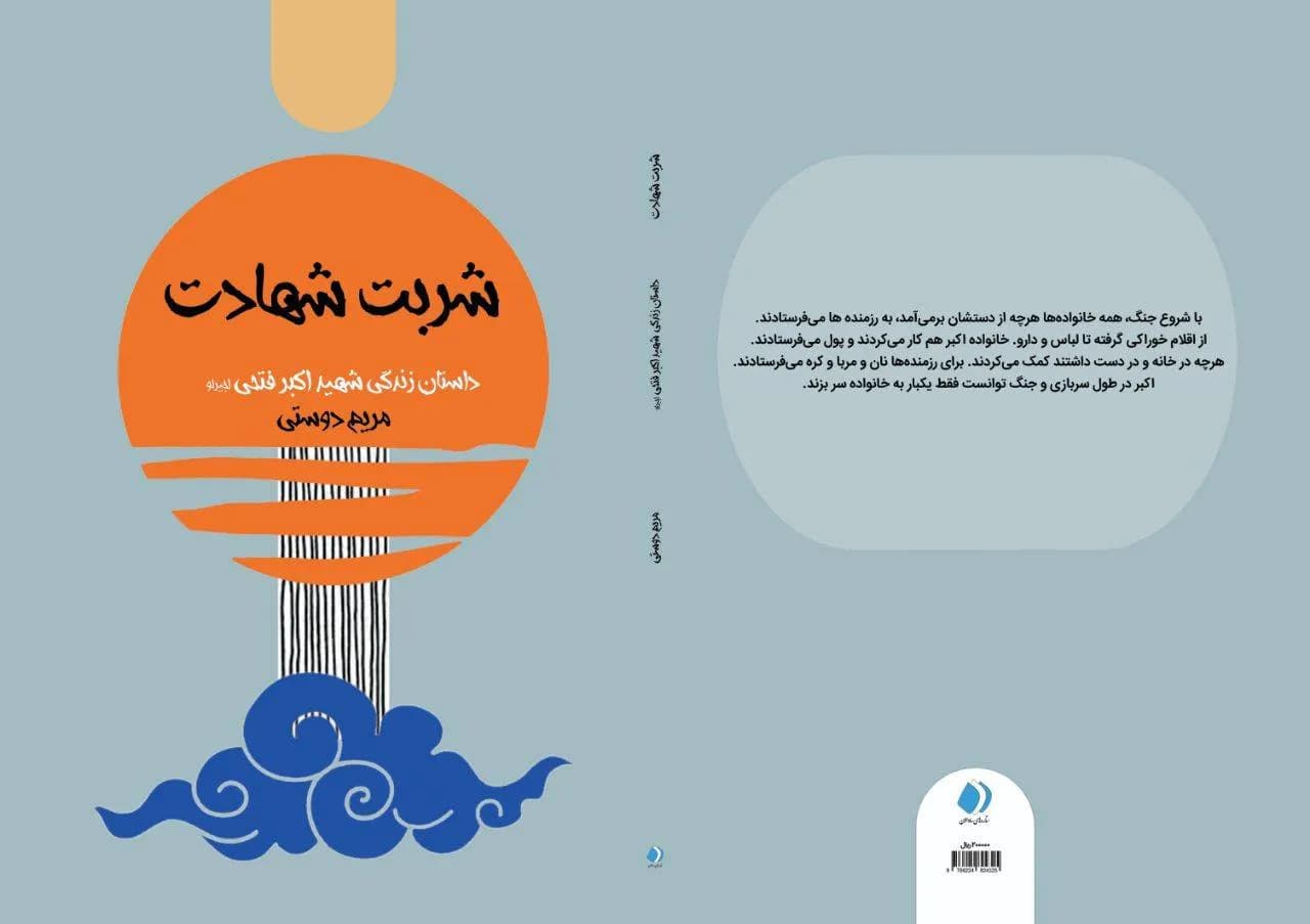 شربت شهادت