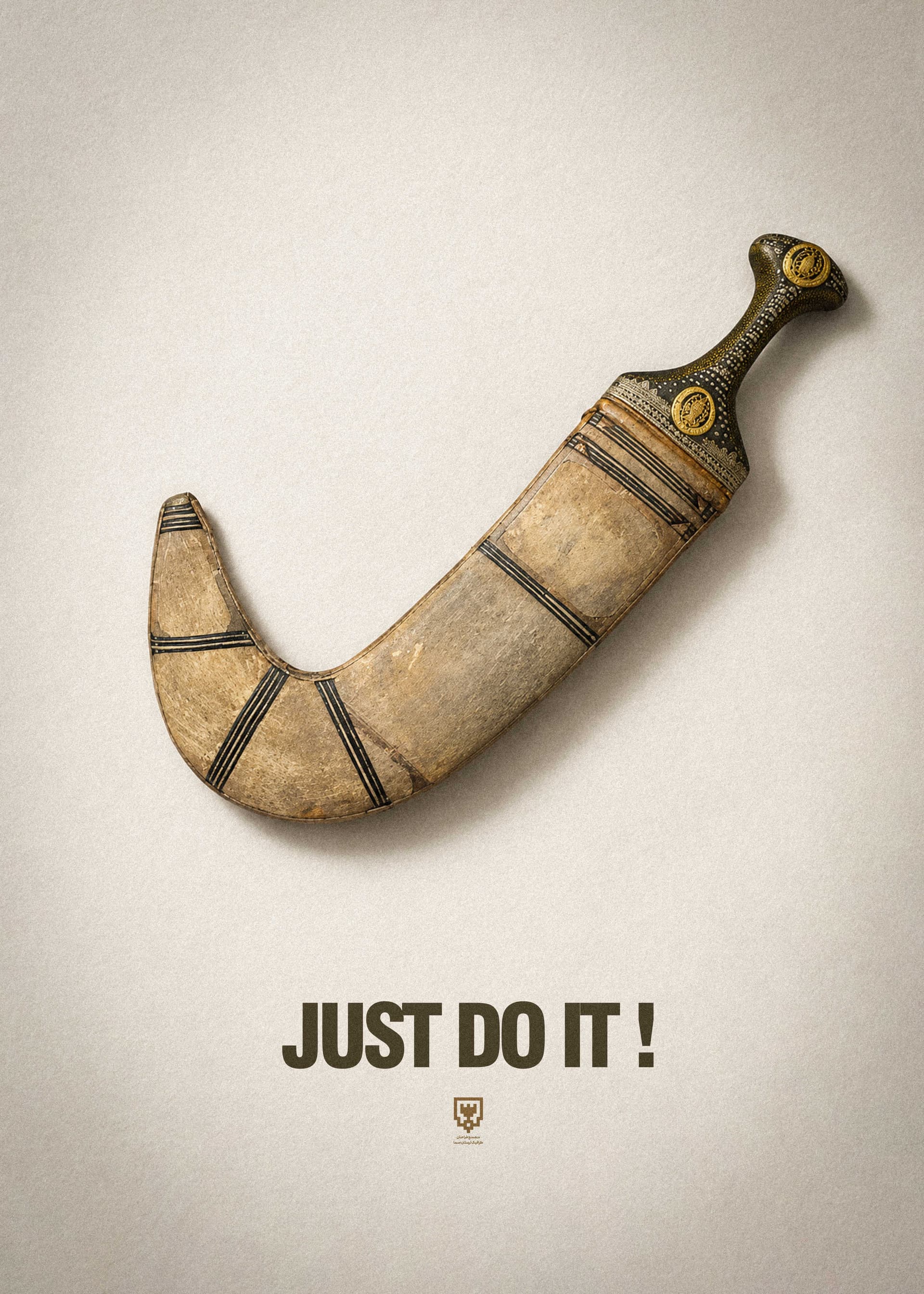 JUST DO IT